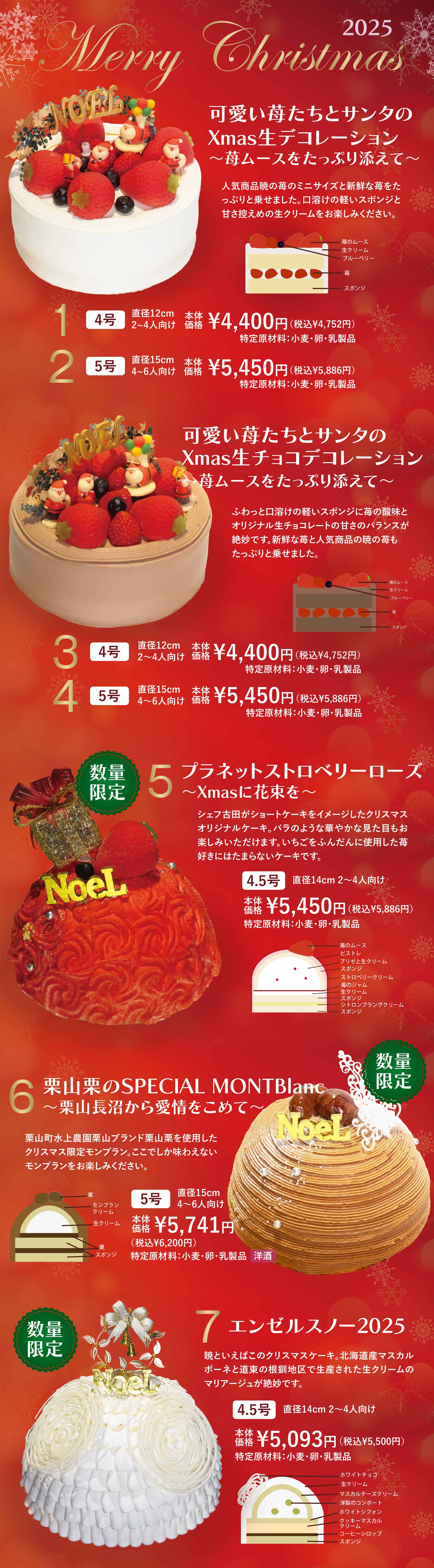 クリスマスケーキメニュー