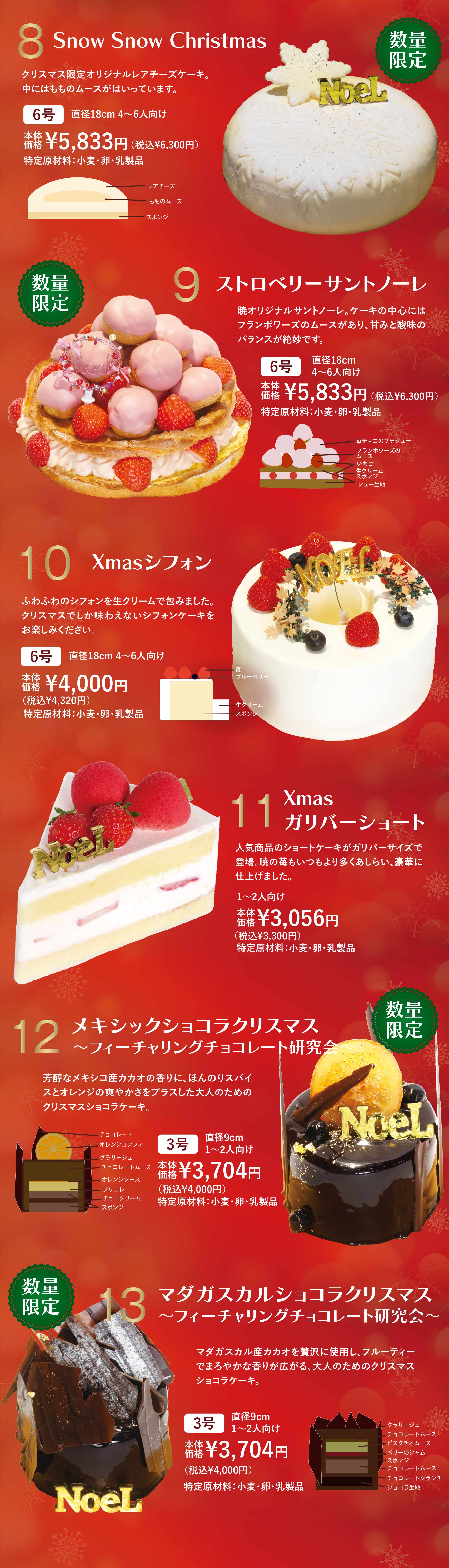 クリスマスケーキメニュー